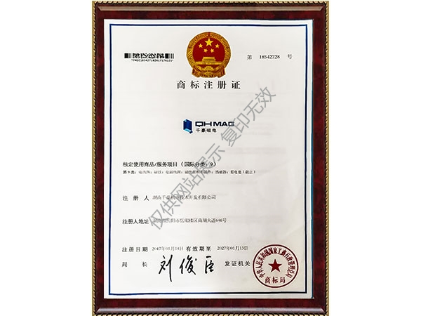 商標注冊證