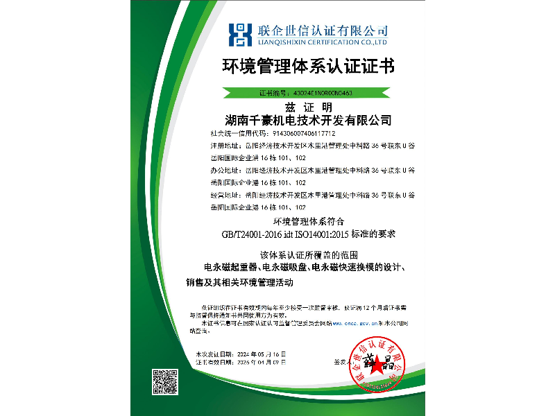 環境管理體系認證證書