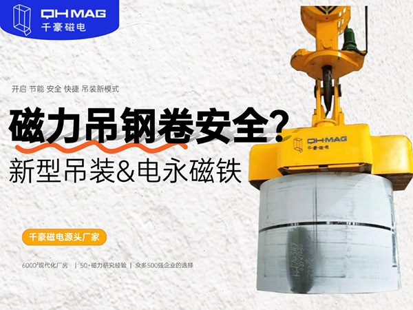 太猛了!用磁鐵來吸吊鋼卷的吊具,您見過嗎? 太猛了!用磁鐵來吸吊鋼卷的吊具,您見過嗎?