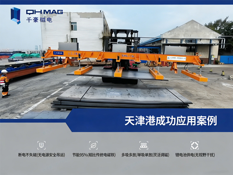 千豪磁電叉車電永磁吊具：破解港口鋼材裝卸難題的創新方案